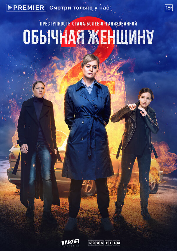 Обычная женщина (2021) - смотреть онлайн